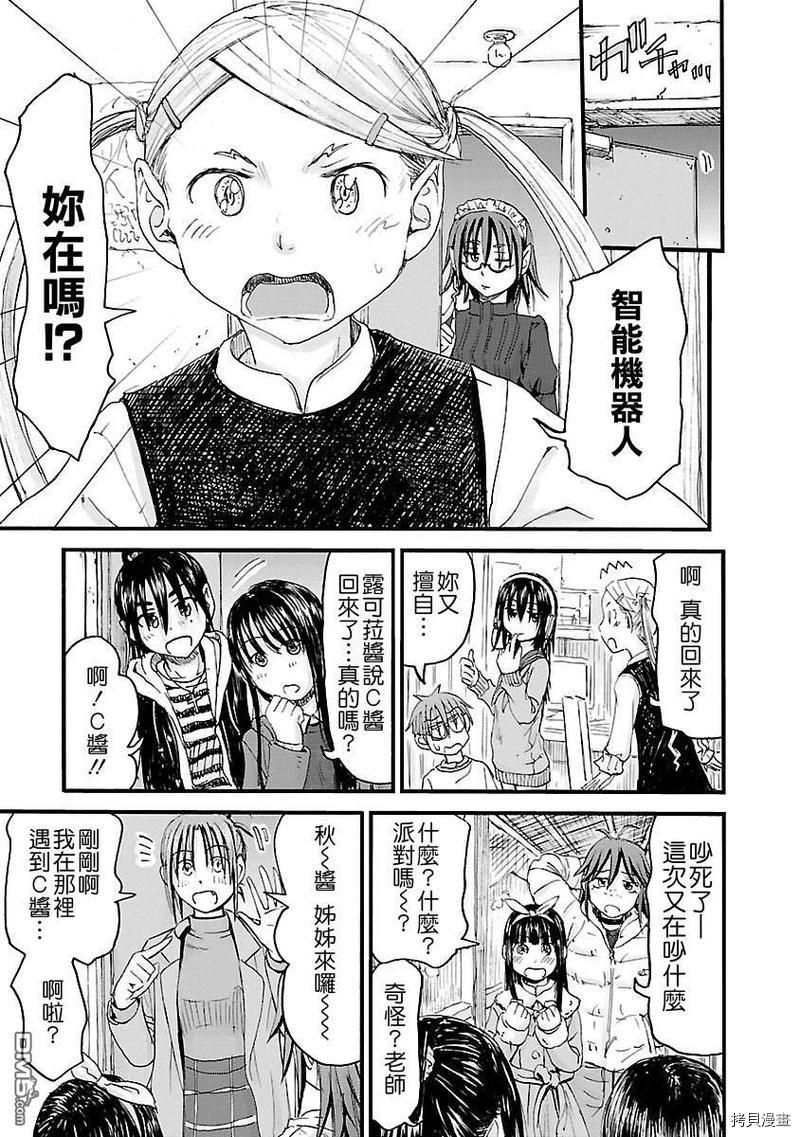 妹妹机器人[拷贝漫画]韩漫全集-第50话无删减无遮挡章节图片 