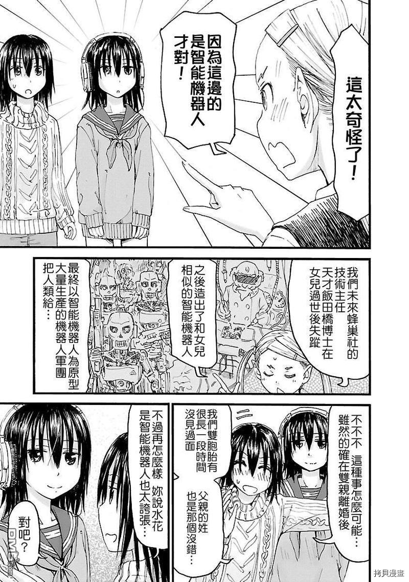 妹妹机器人[拷贝漫画]韩漫全集-第50话无删减无遮挡章节图片 