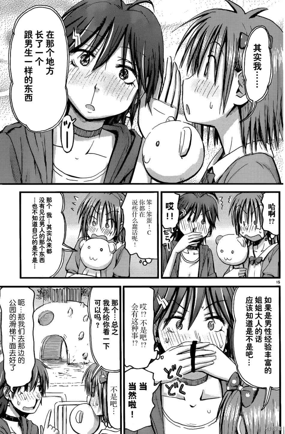 妹妹机器人[拷贝漫画]韩漫全集-第12话无删减无遮挡章节图片 