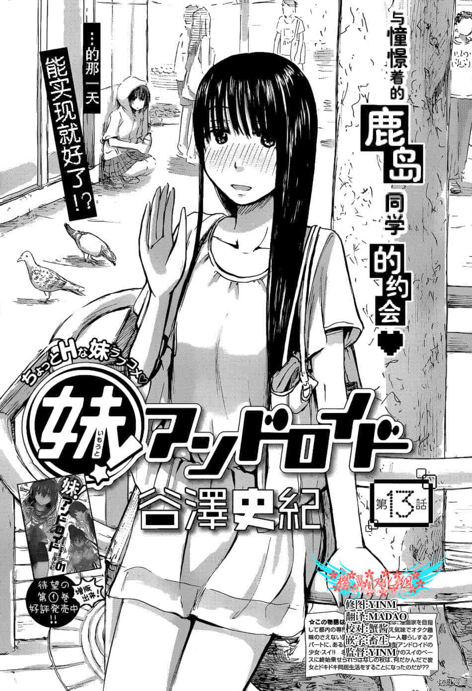 妹妹机器人[拷贝漫画]韩漫全集-第13话无删减无遮挡章节图片 