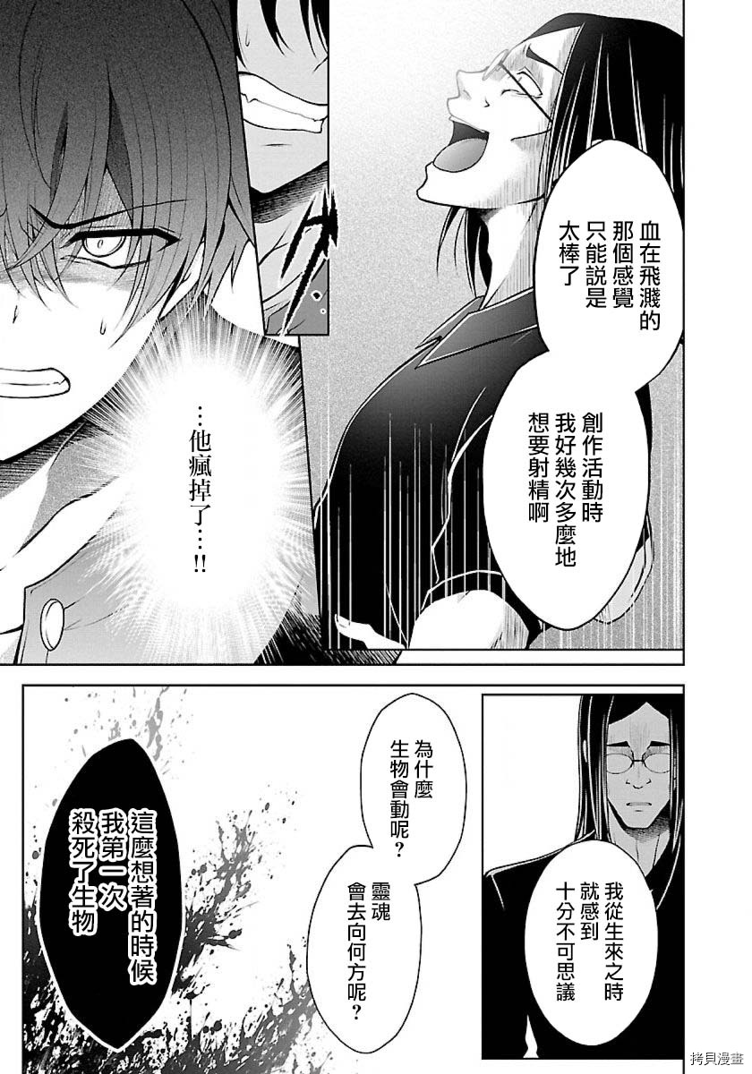 没有名字的怪物[拷贝漫画]韩漫全集-第08話无删减无遮挡章节图片 