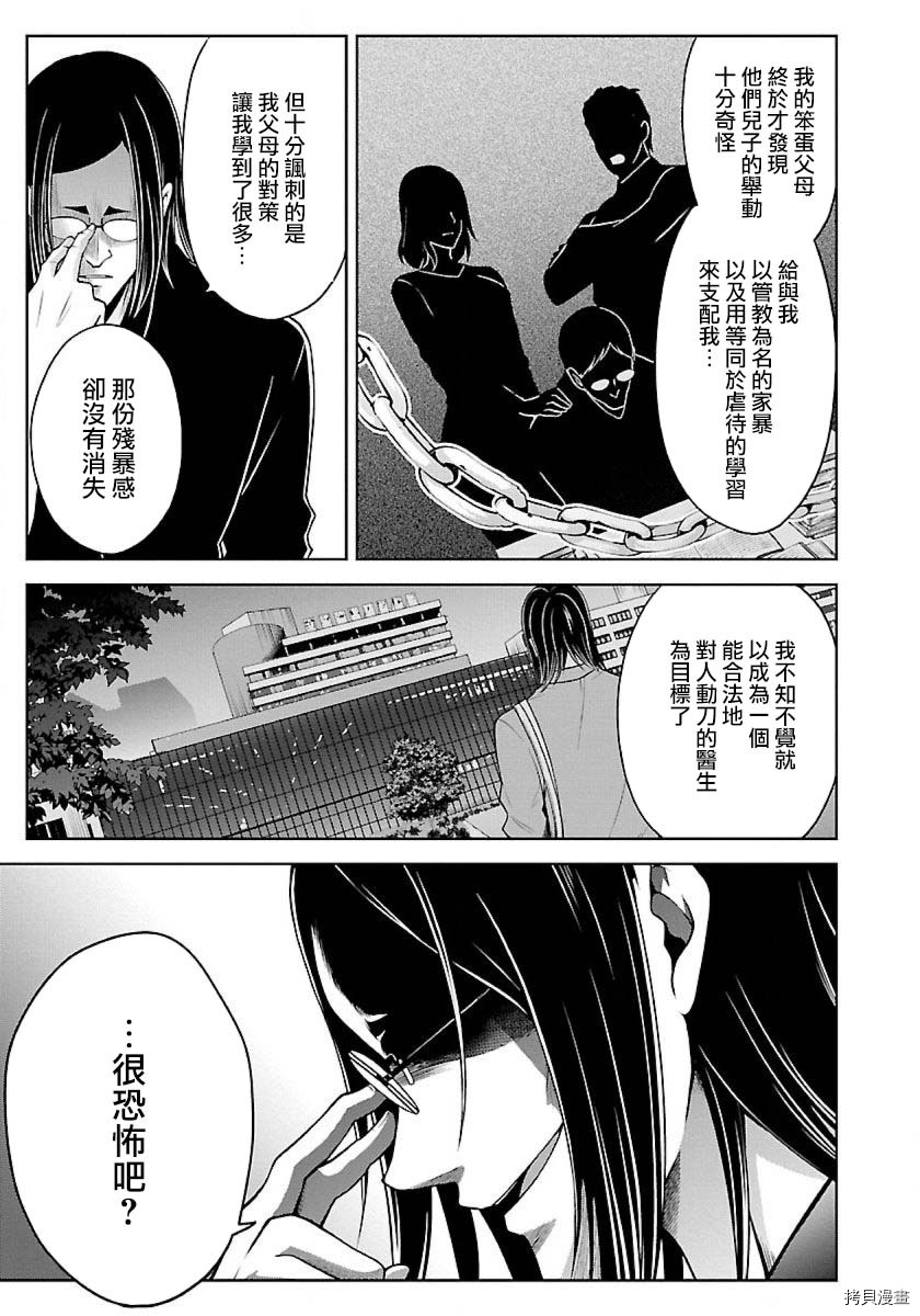 没有名字的怪物[拷贝漫画]韩漫全集-第08話无删减无遮挡章节图片 