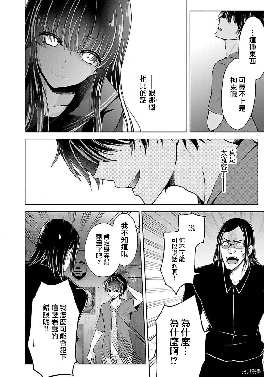 没有名字的怪物[拷贝漫画]韩漫全集-第08話无删减无遮挡章节图片 