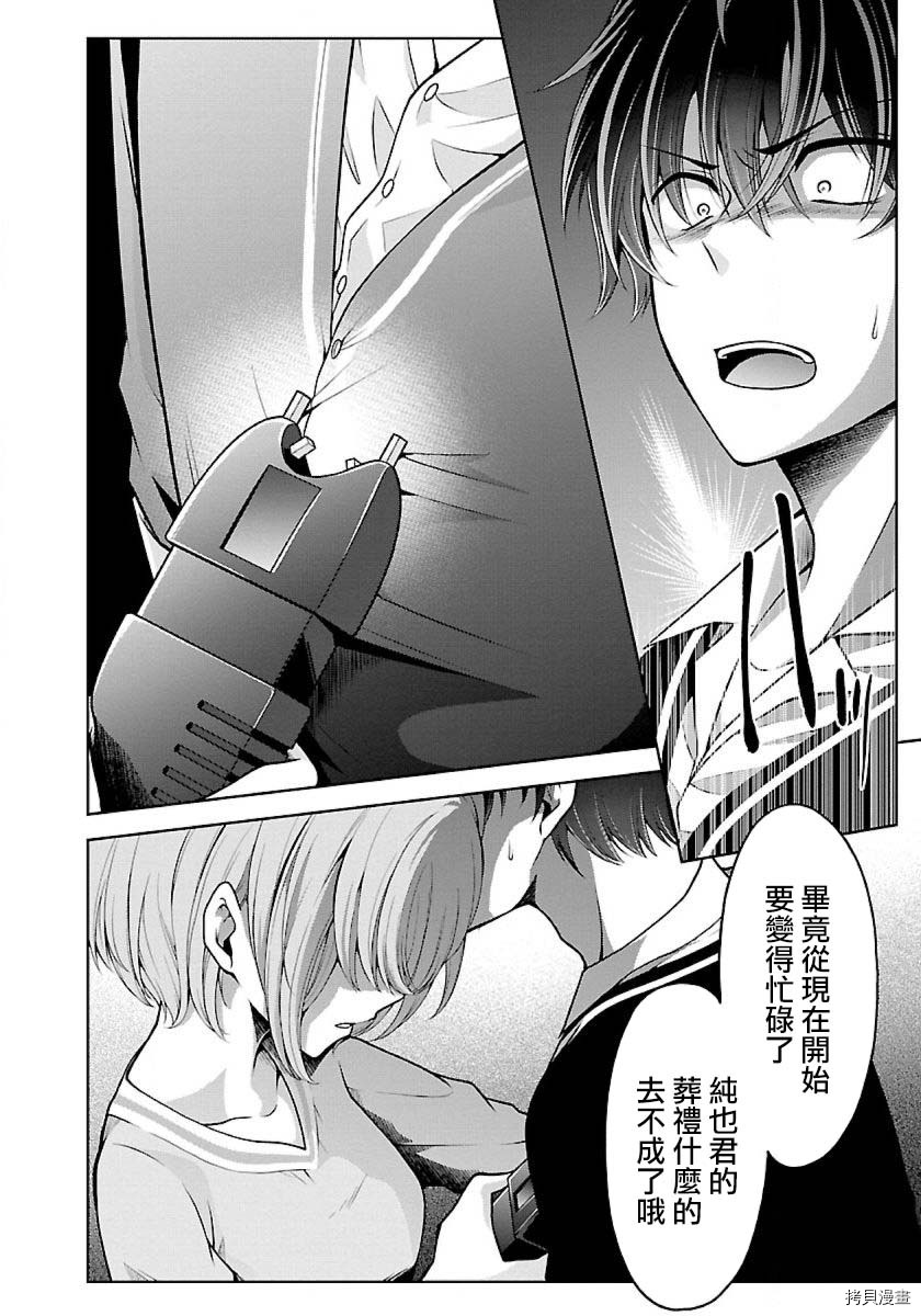 没有名字的怪物[拷贝漫画]韩漫全集-第08話无删减无遮挡章节图片 