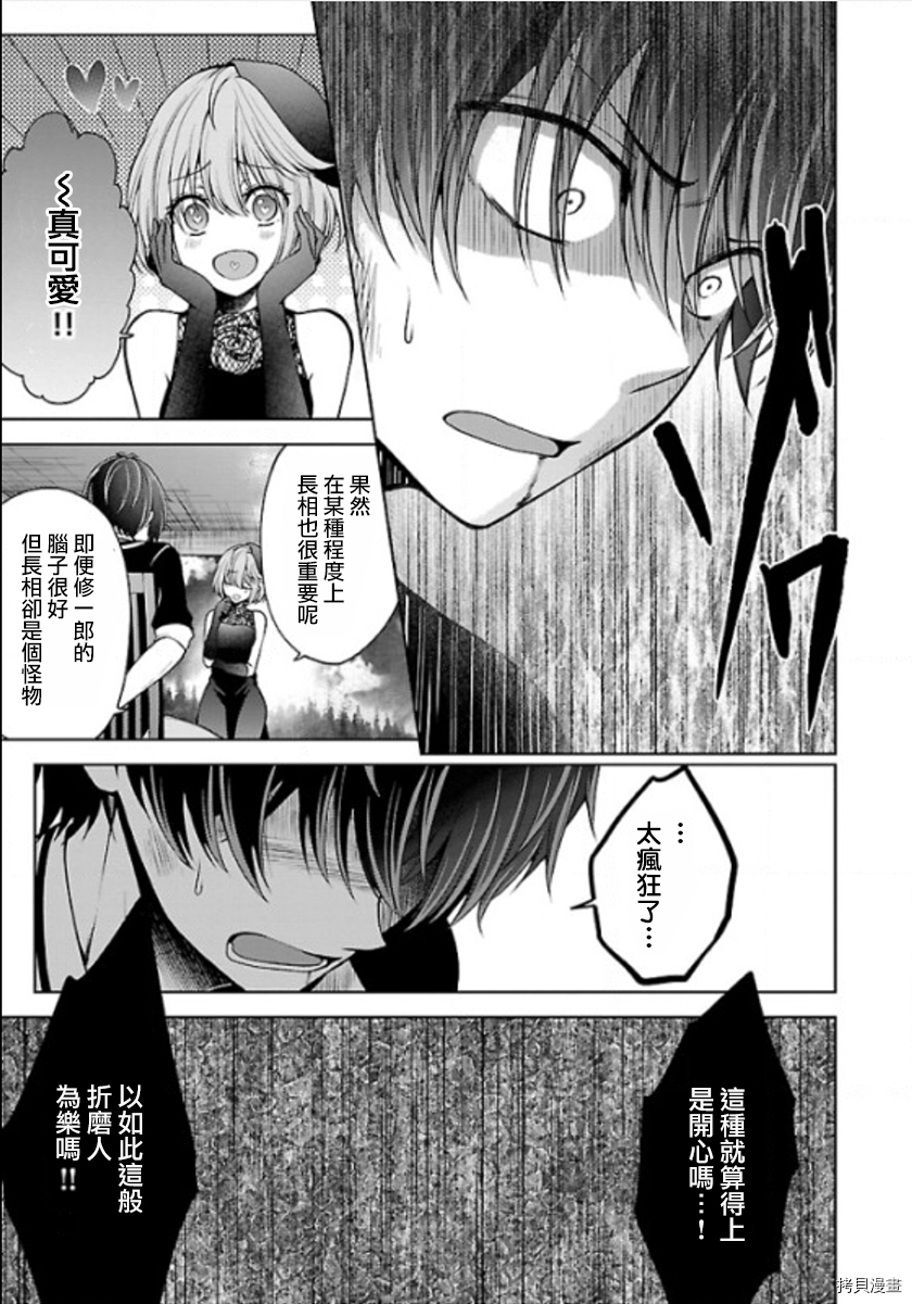 没有名字的怪物[拷贝漫画]韩漫全集-第10話无删减无遮挡章节图片 