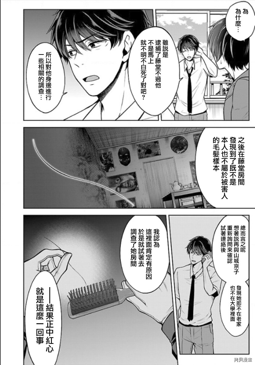 没有名字的怪物[拷贝漫画]韩漫全集-第12話无删减无遮挡章节图片 