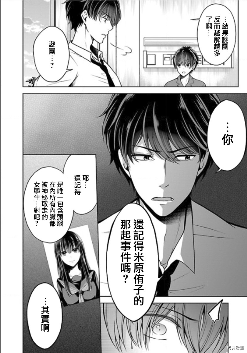 没有名字的怪物[拷贝漫画]韩漫全集-第12話无删减无遮挡章节图片 