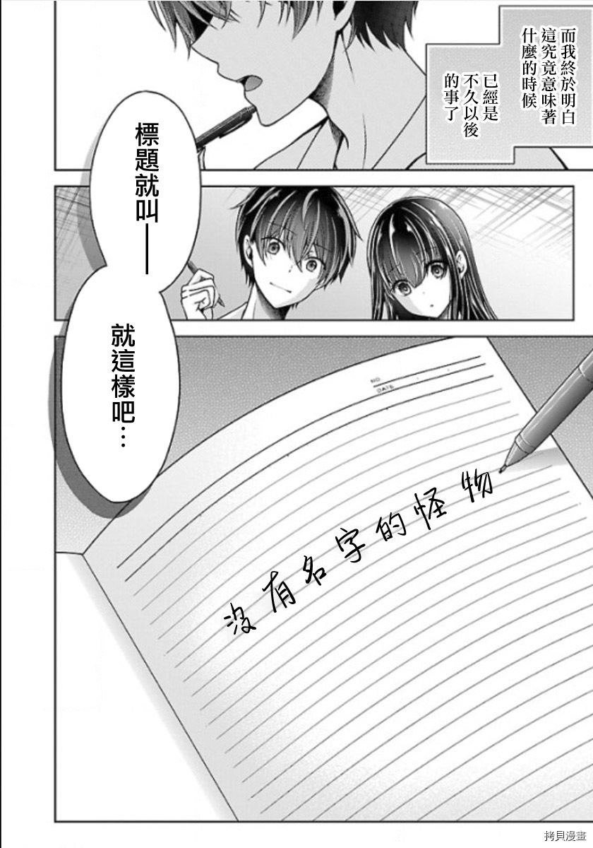 没有名字的怪物[拷贝漫画]韩漫全集-第12話无删减无遮挡章节图片 