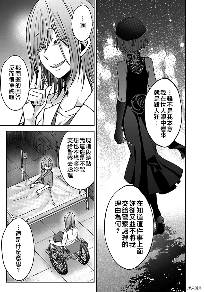 没有名字的怪物[拷贝漫画]韩漫全集-第15話无删减无遮挡章节图片 