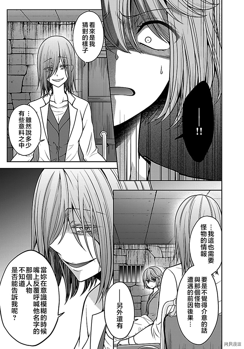 没有名字的怪物[拷贝漫画]韩漫全集-第15話无删减无遮挡章节图片 