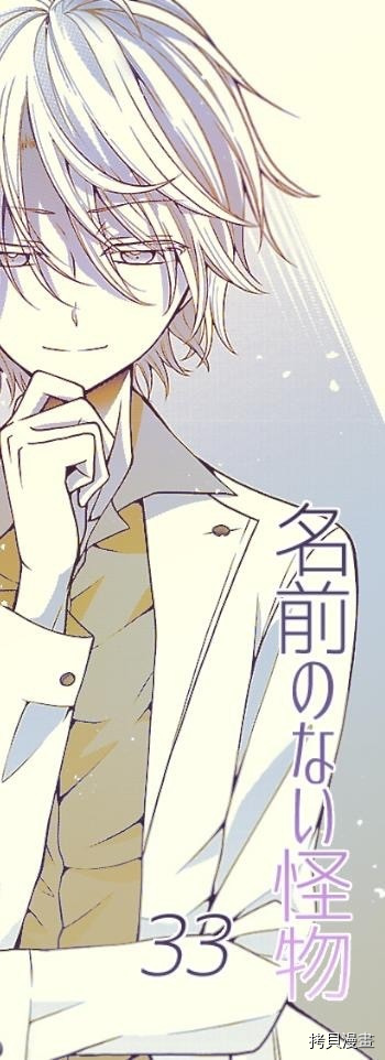 没有名字的怪物[拷贝漫画]韩漫全集-第15話无删减无遮挡章节图片 