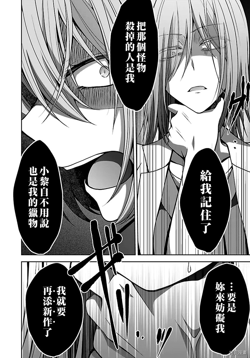 没有名字的怪物[拷贝漫画]韩漫全集-第15話无删减无遮挡章节图片 