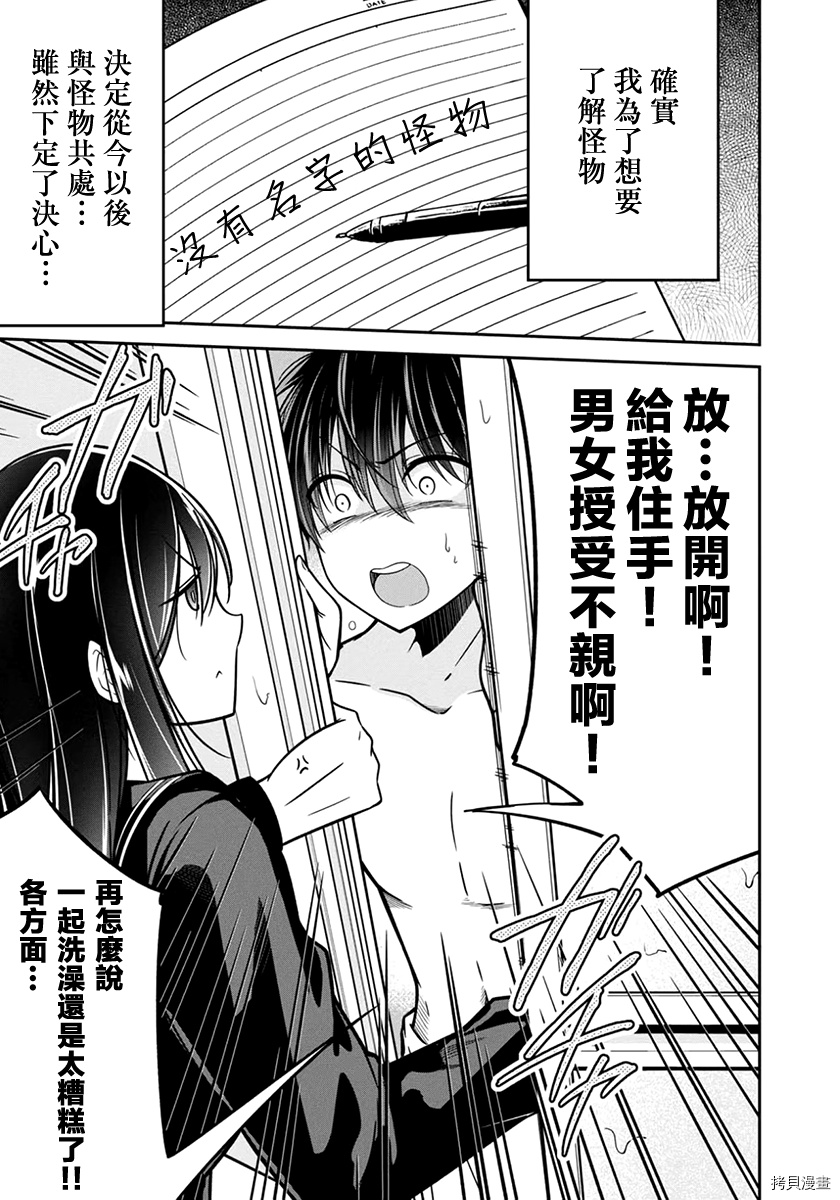 没有名字的怪物[拷贝漫画]韩漫全集-第16話无删减无遮挡章节图片 