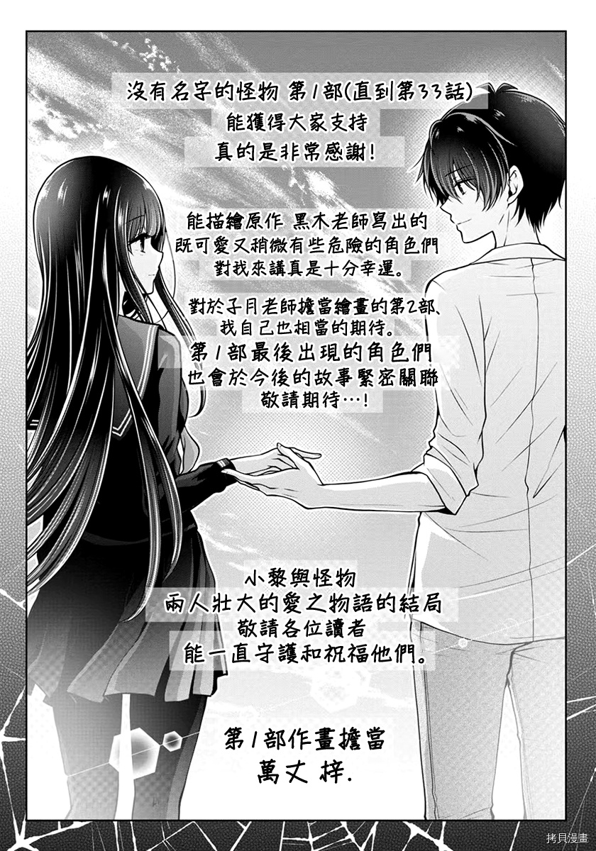 没有名字的怪物[拷贝漫画]韩漫全集-第16話无删减无遮挡章节图片 