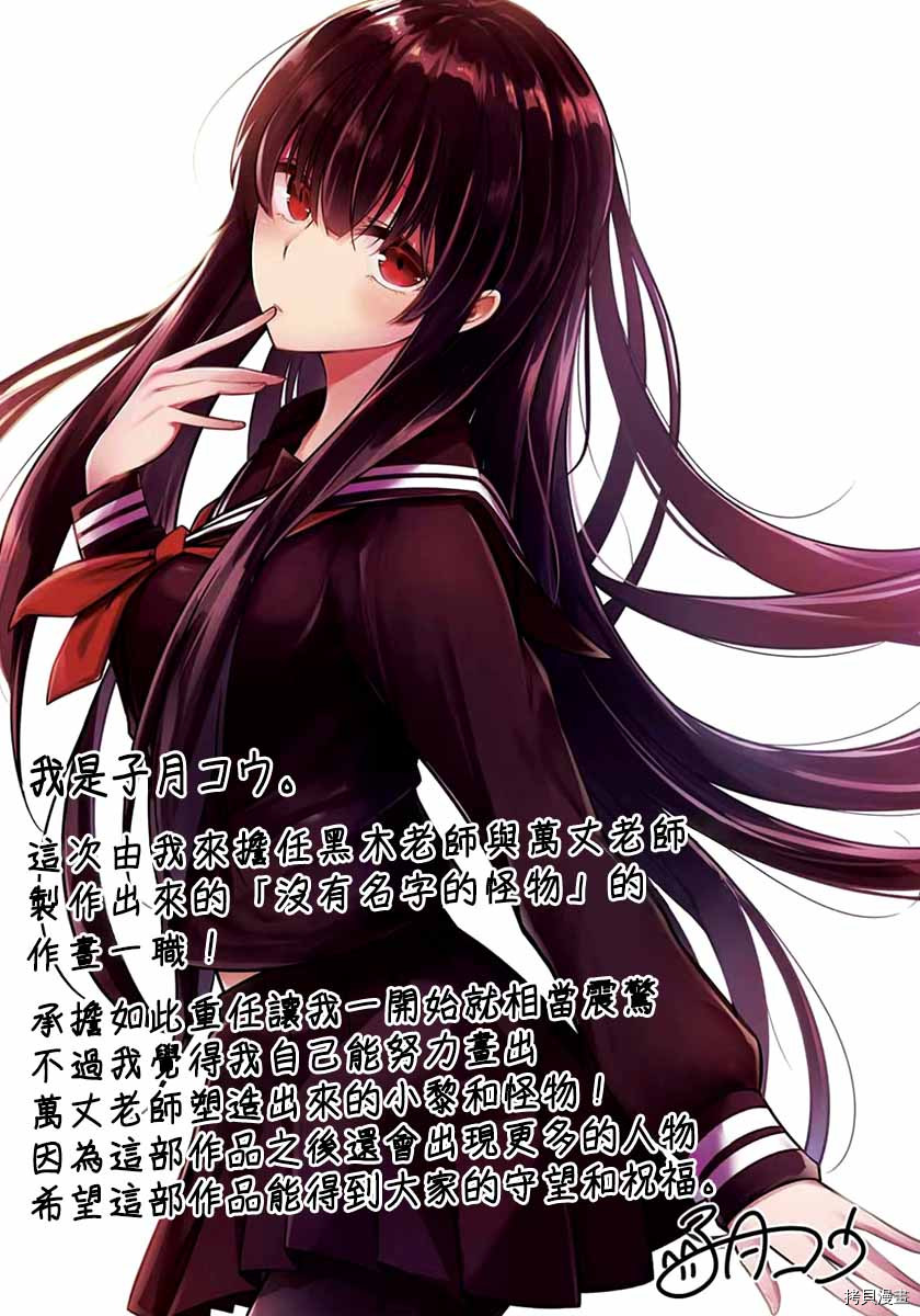 没有名字的怪物[拷贝漫画]韩漫全集-第16話无删减无遮挡章节图片 