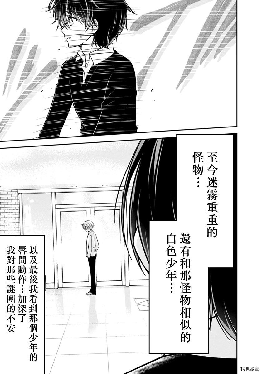 没有名字的怪物[拷贝漫画]韩漫全集-第17話无删减无遮挡章节图片 