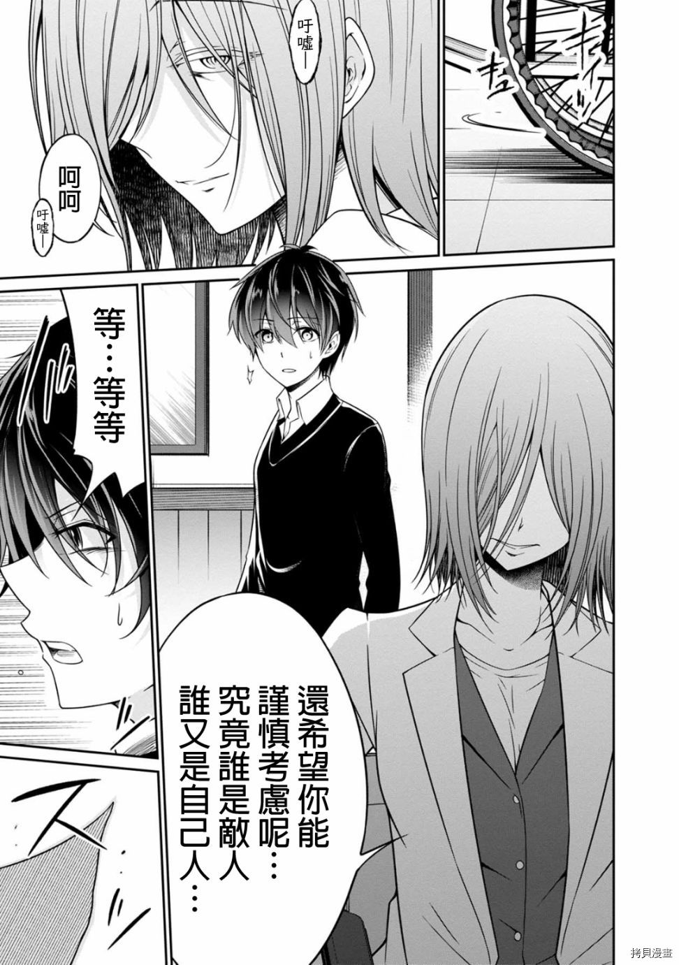 没有名字的怪物[拷贝漫画]韩漫全集-第20話无删减无遮挡章节图片 