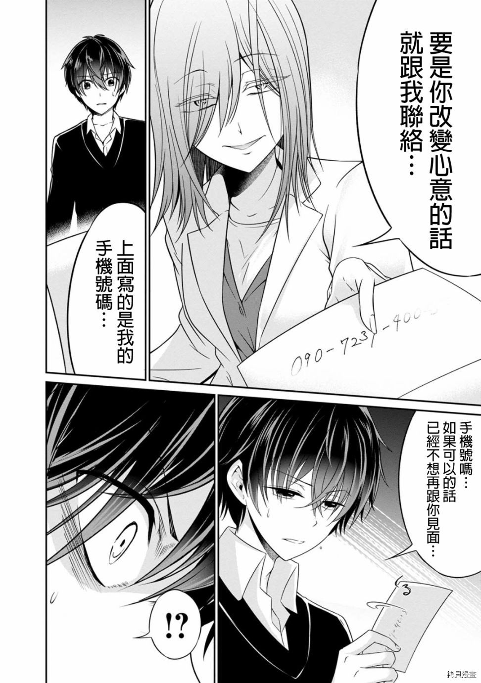 没有名字的怪物[拷贝漫画]韩漫全集-第20話无删减无遮挡章节图片 