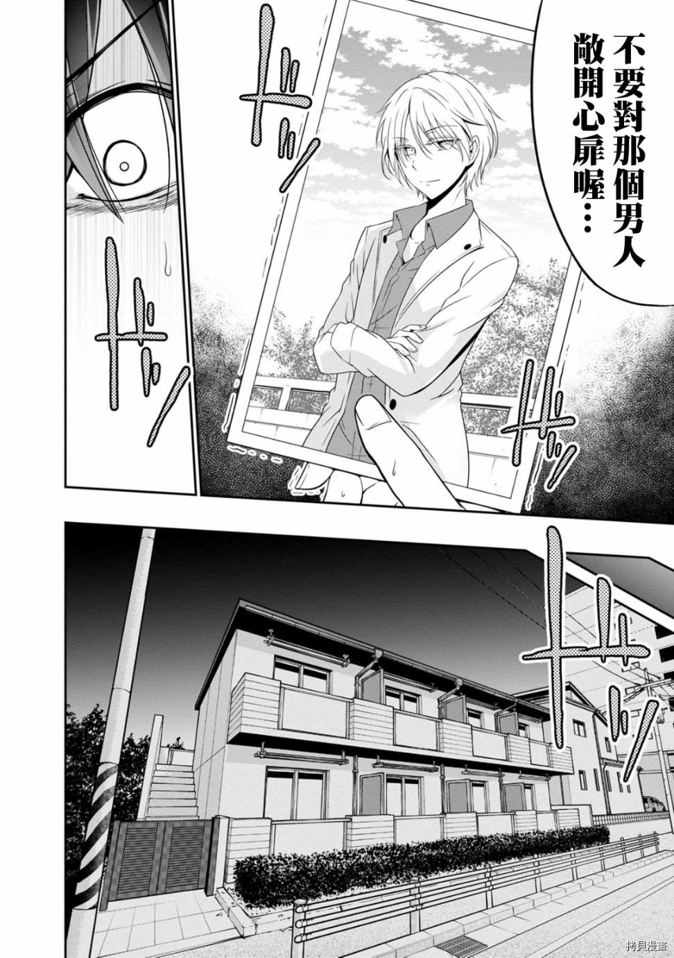 没有名字的怪物[拷贝漫画]韩漫全集-第20話无删减无遮挡章节图片 