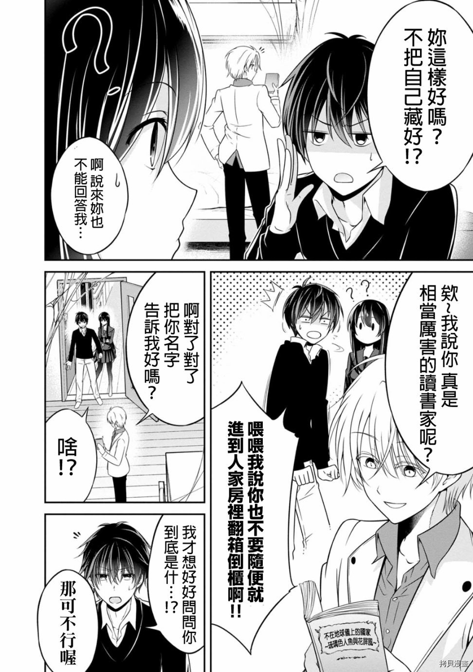 没有名字的怪物[拷贝漫画]韩漫全集-第21話无删减无遮挡章节图片 