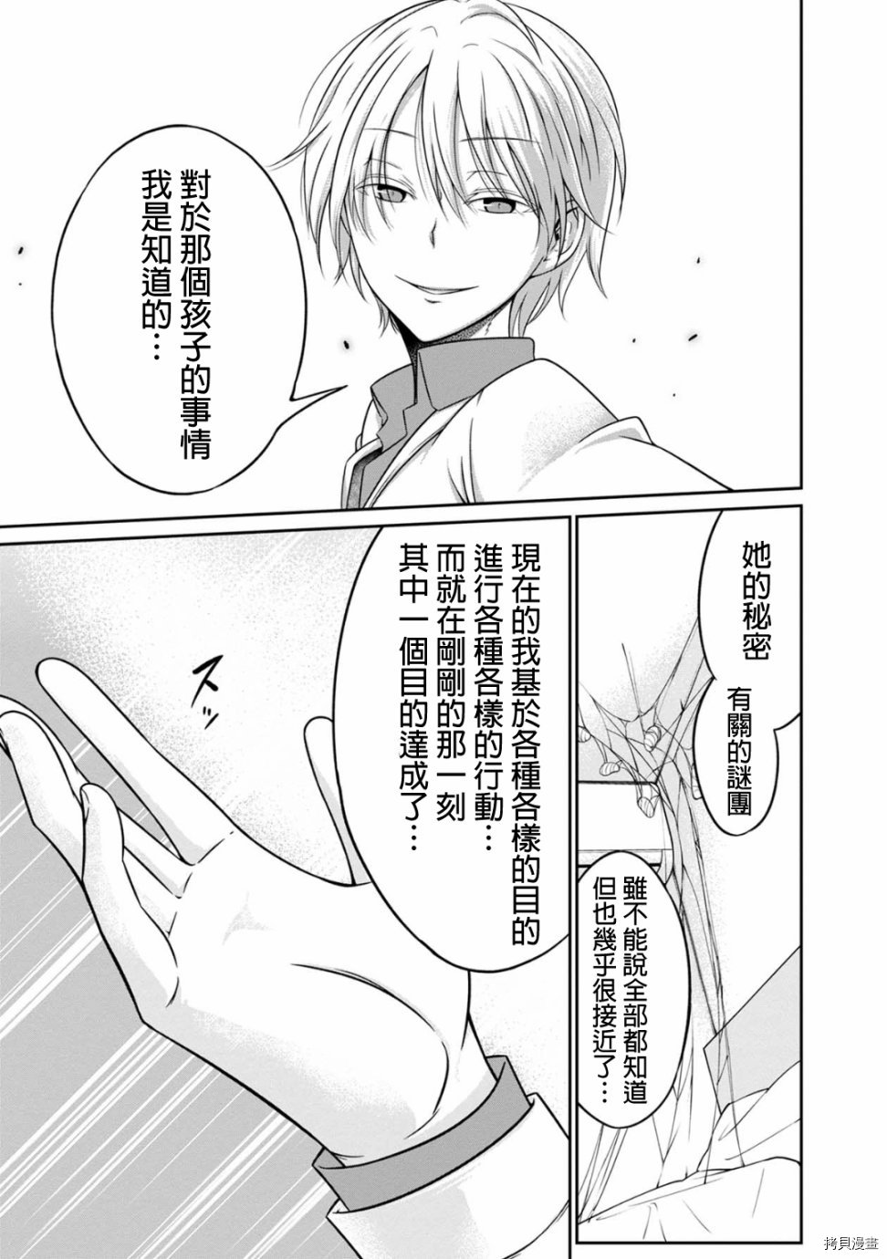 没有名字的怪物[拷贝漫画]韩漫全集-第21話无删减无遮挡章节图片 