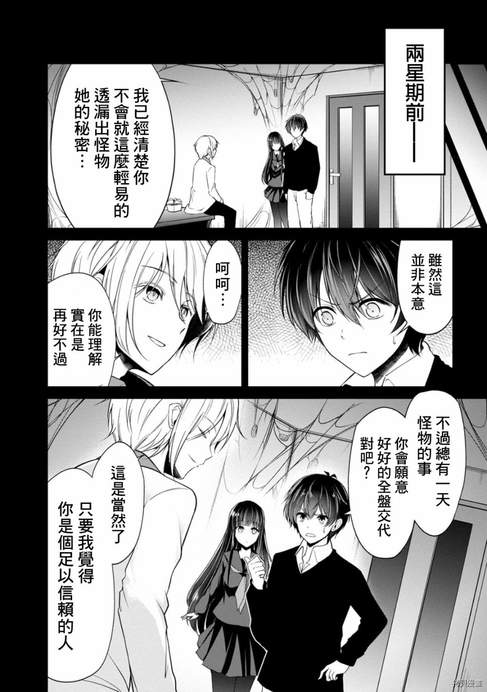 没有名字的怪物[拷贝漫画]韩漫全集-第23話无删减无遮挡章节图片 