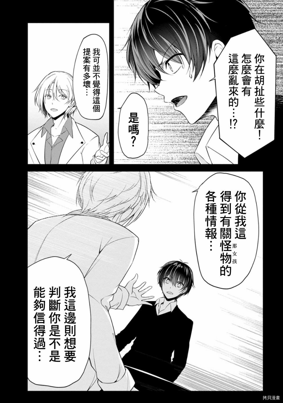 没有名字的怪物[拷贝漫画]韩漫全集-第23話无删减无遮挡章节图片 