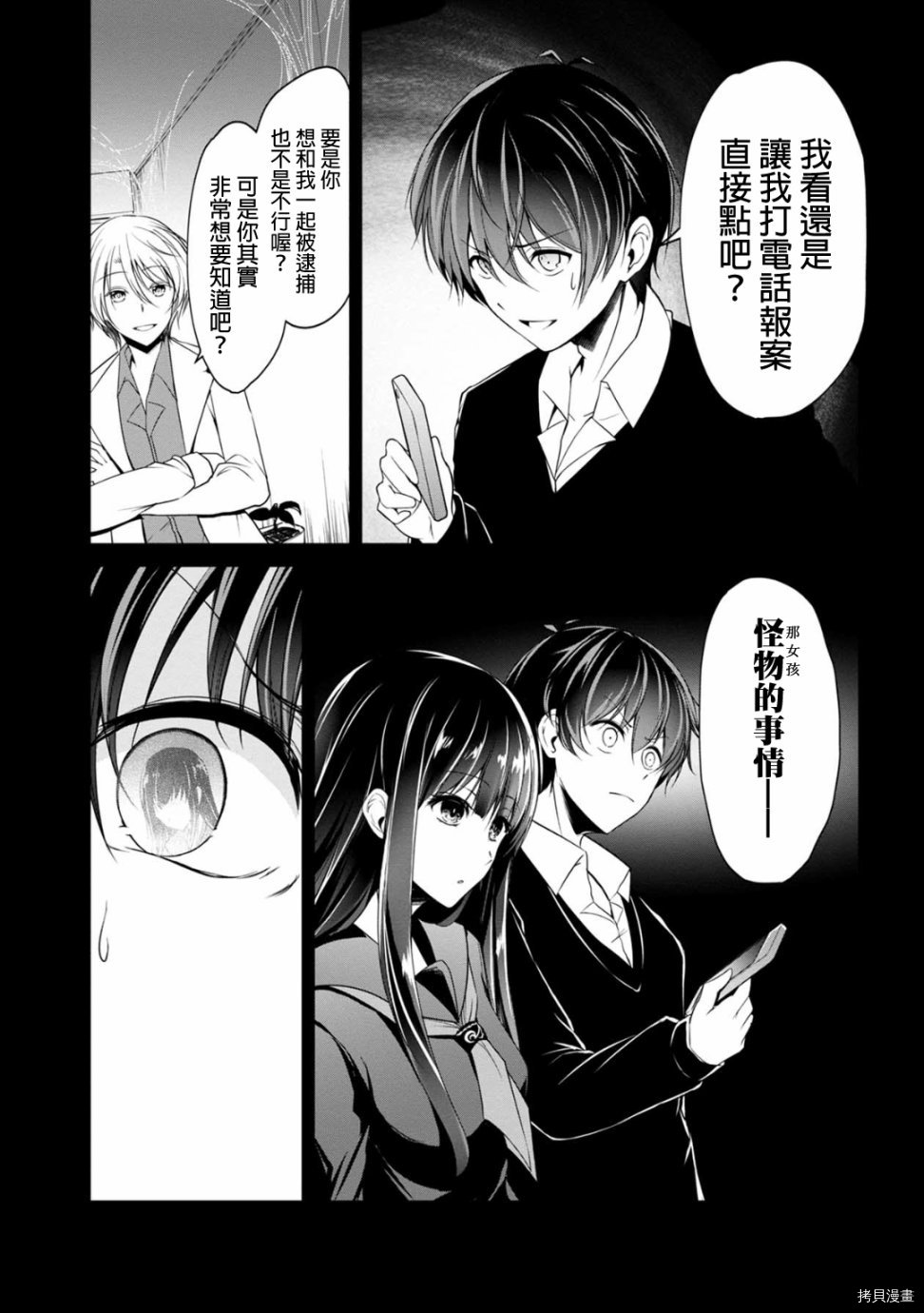 没有名字的怪物[拷贝漫画]韩漫全集-第23話无删减无遮挡章节图片 