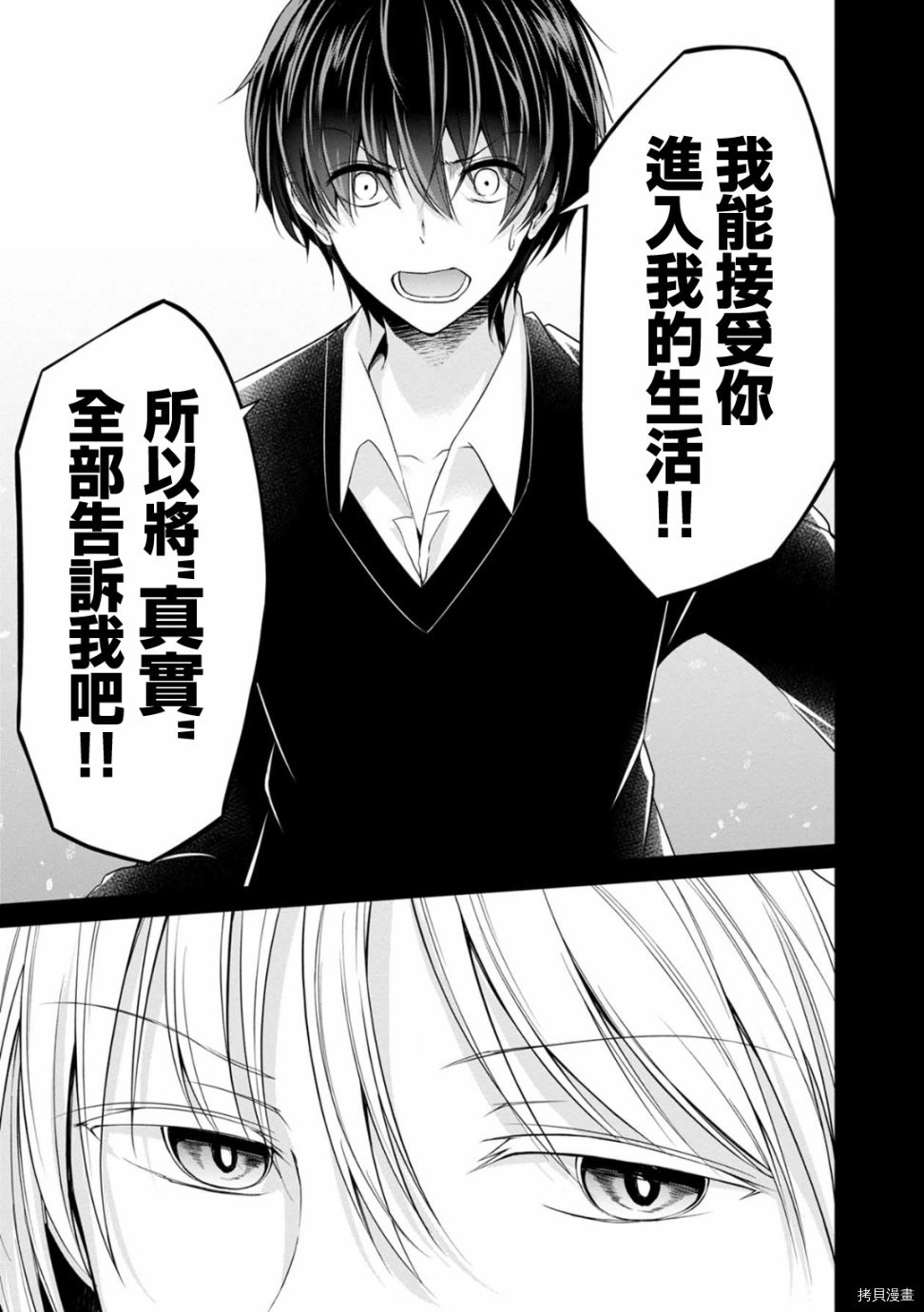 没有名字的怪物[拷贝漫画]韩漫全集-第23話无删减无遮挡章节图片 