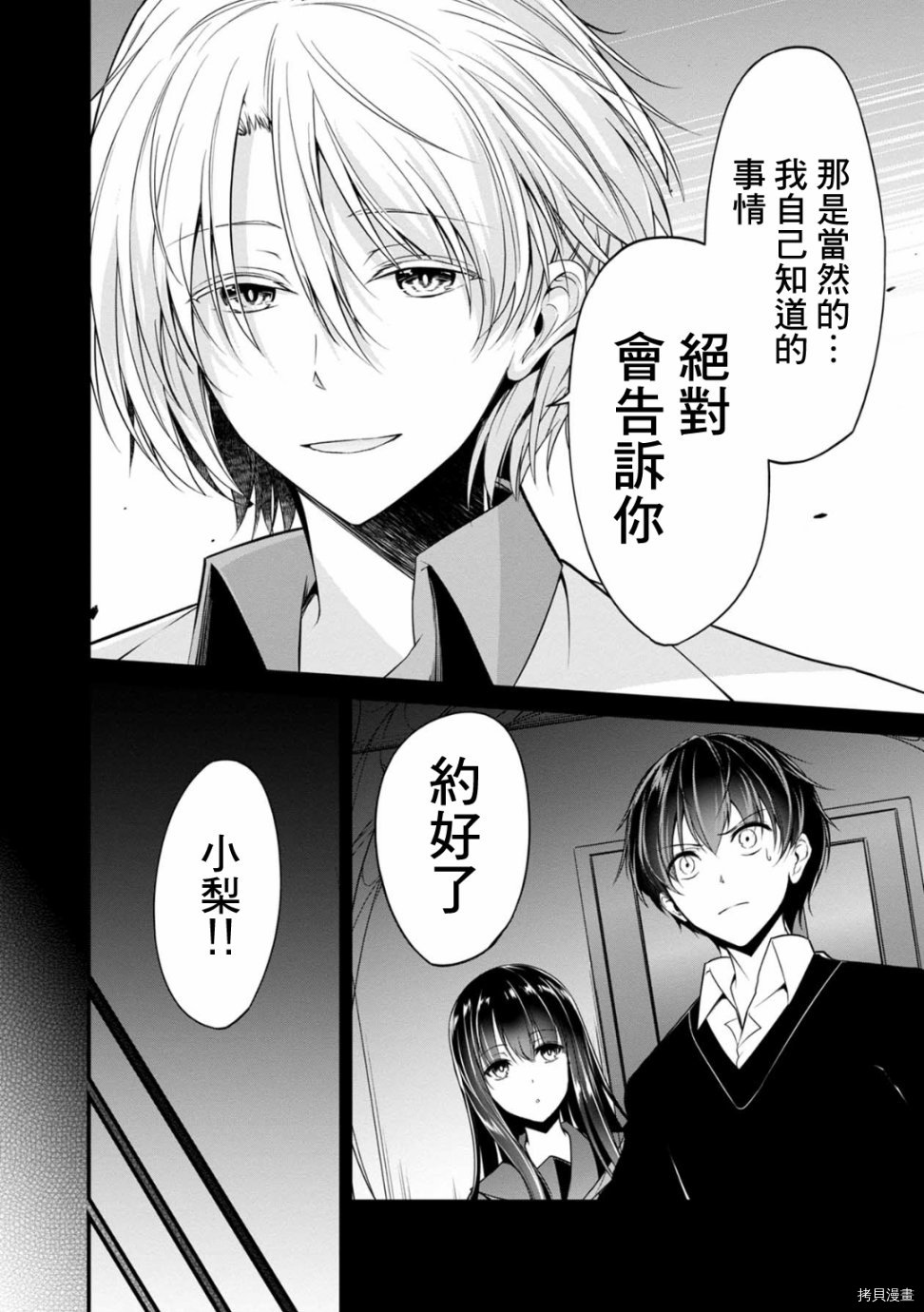 没有名字的怪物[拷贝漫画]韩漫全集-第23話无删减无遮挡章节图片 