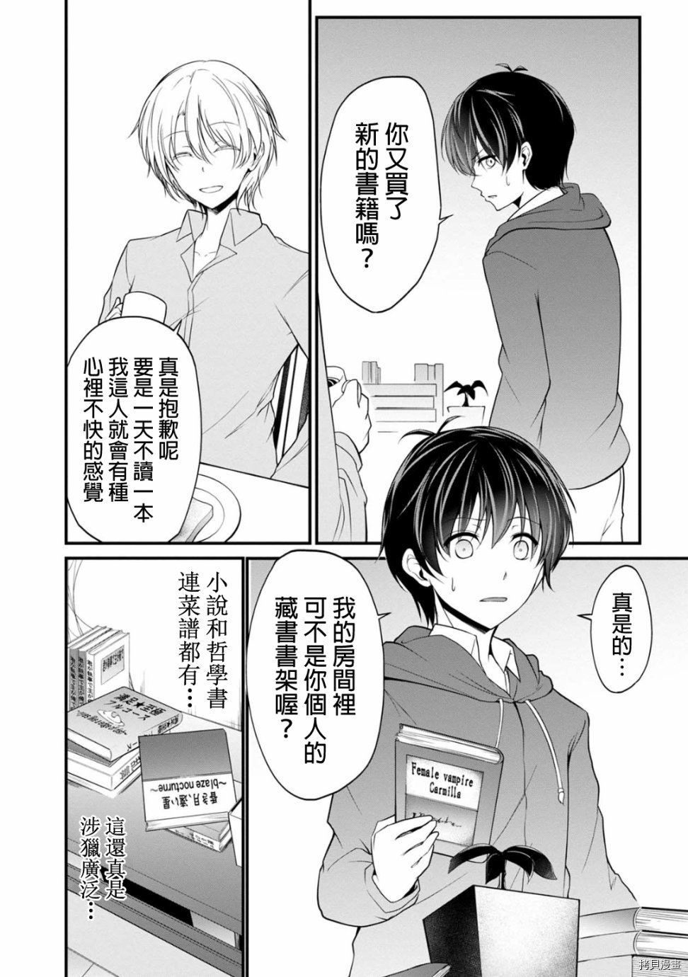 没有名字的怪物[拷贝漫画]韩漫全集-第23話无删减无遮挡章节图片 