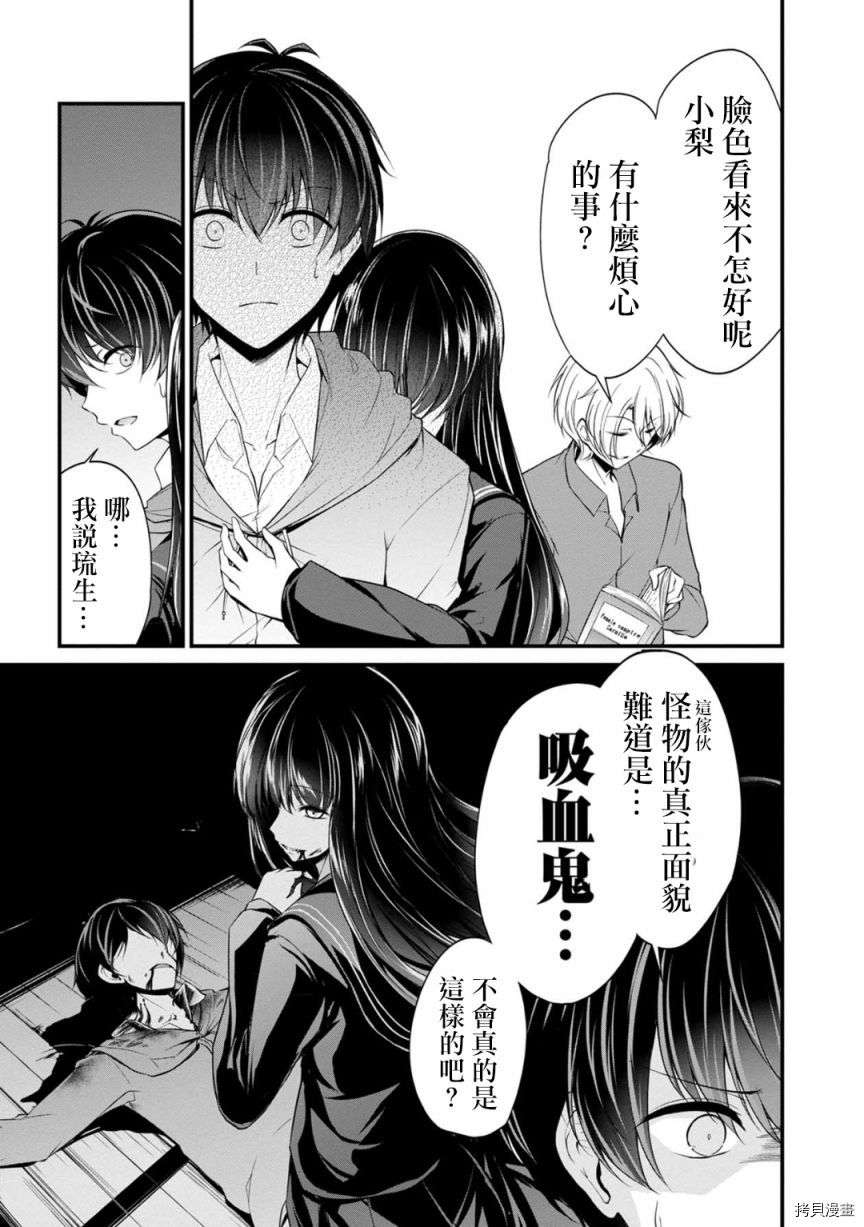 没有名字的怪物[拷贝漫画]韩漫全集-第24話无删减无遮挡章节图片 