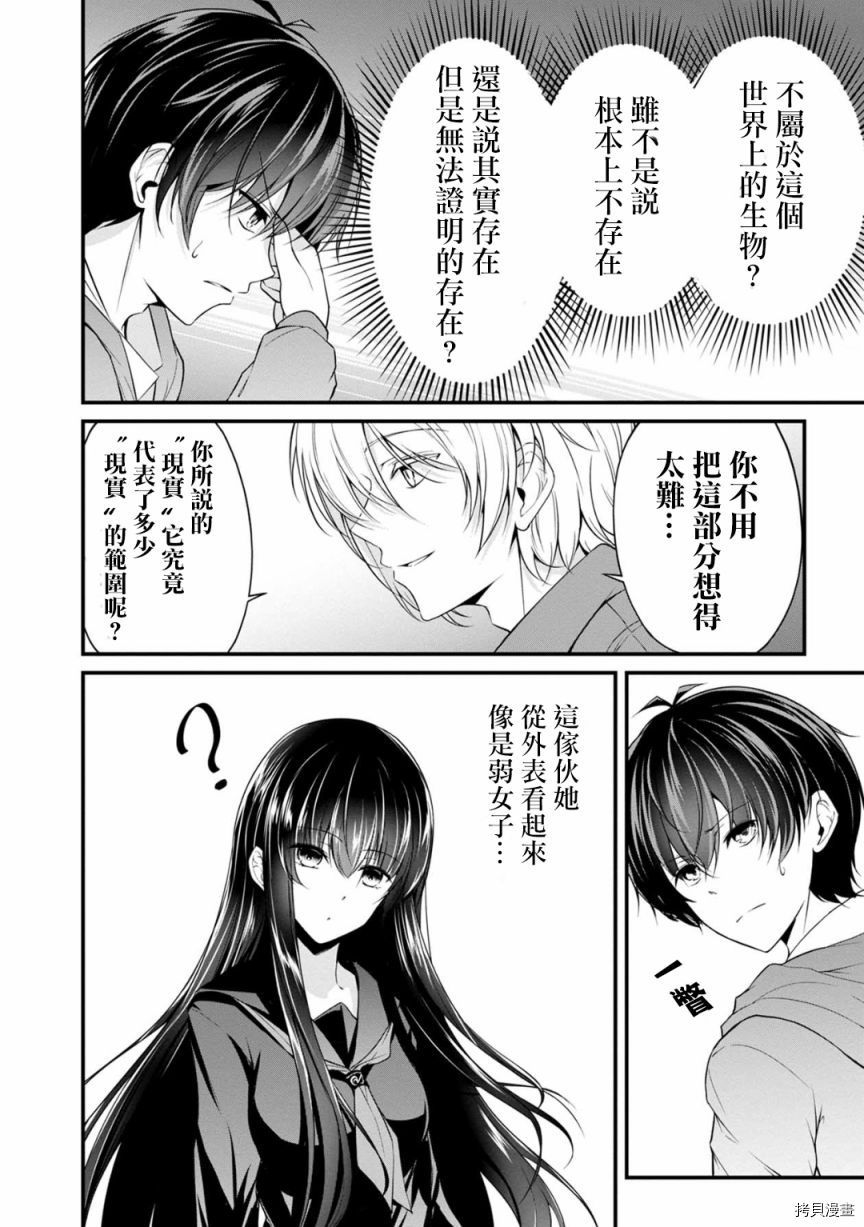 没有名字的怪物[拷贝漫画]韩漫全集-第24話无删减无遮挡章节图片 