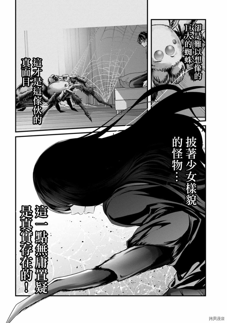 没有名字的怪物[拷贝漫画]韩漫全集-第24話无删减无遮挡章节图片 