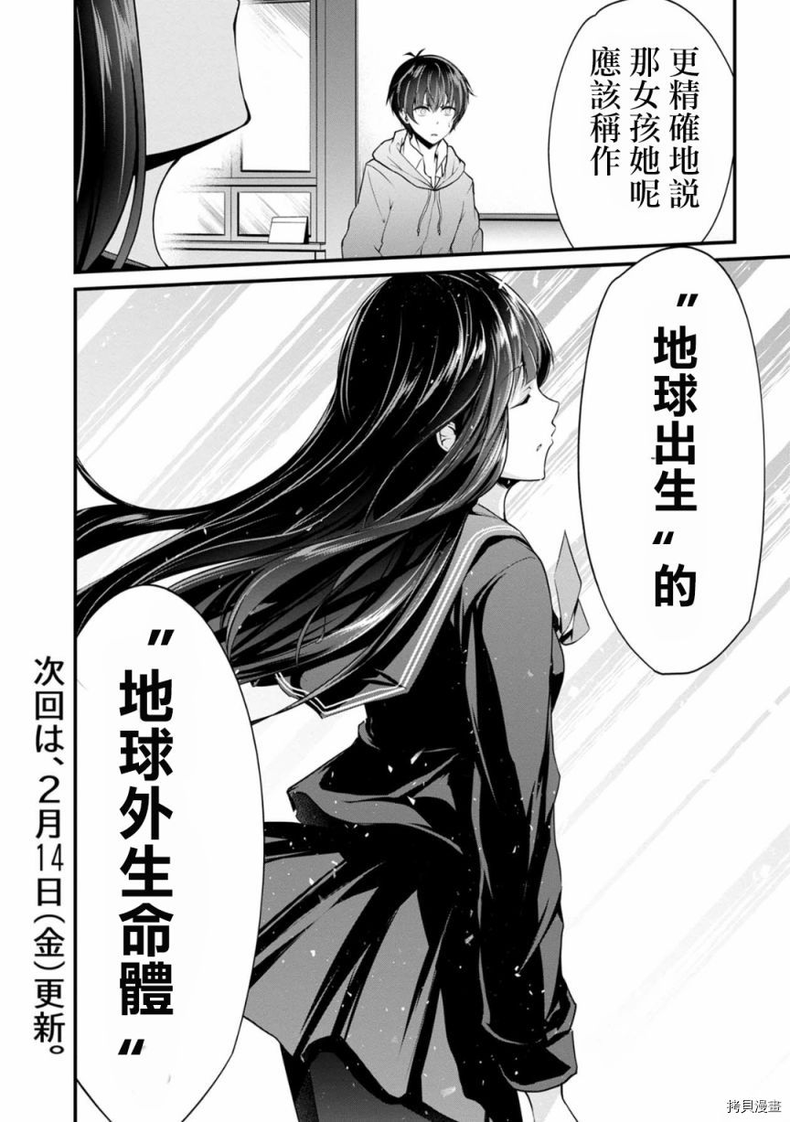 没有名字的怪物[拷贝漫画]韩漫全集-第24話无删减无遮挡章节图片 