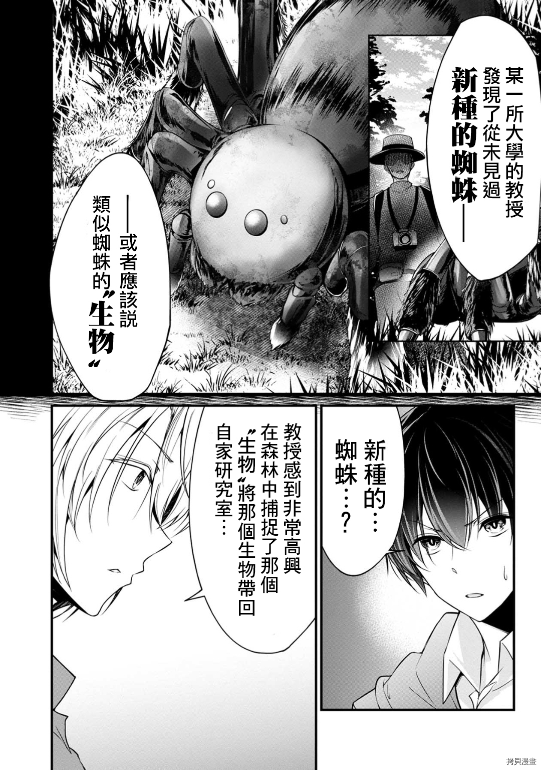 没有名字的怪物[拷贝漫画]韩漫全集-第25話无删减无遮挡章节图片 