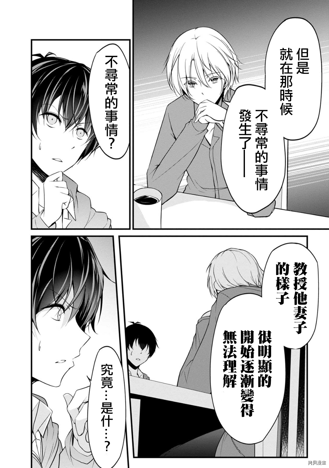 没有名字的怪物[拷贝漫画]韩漫全集-第25話无删减无遮挡章节图片 