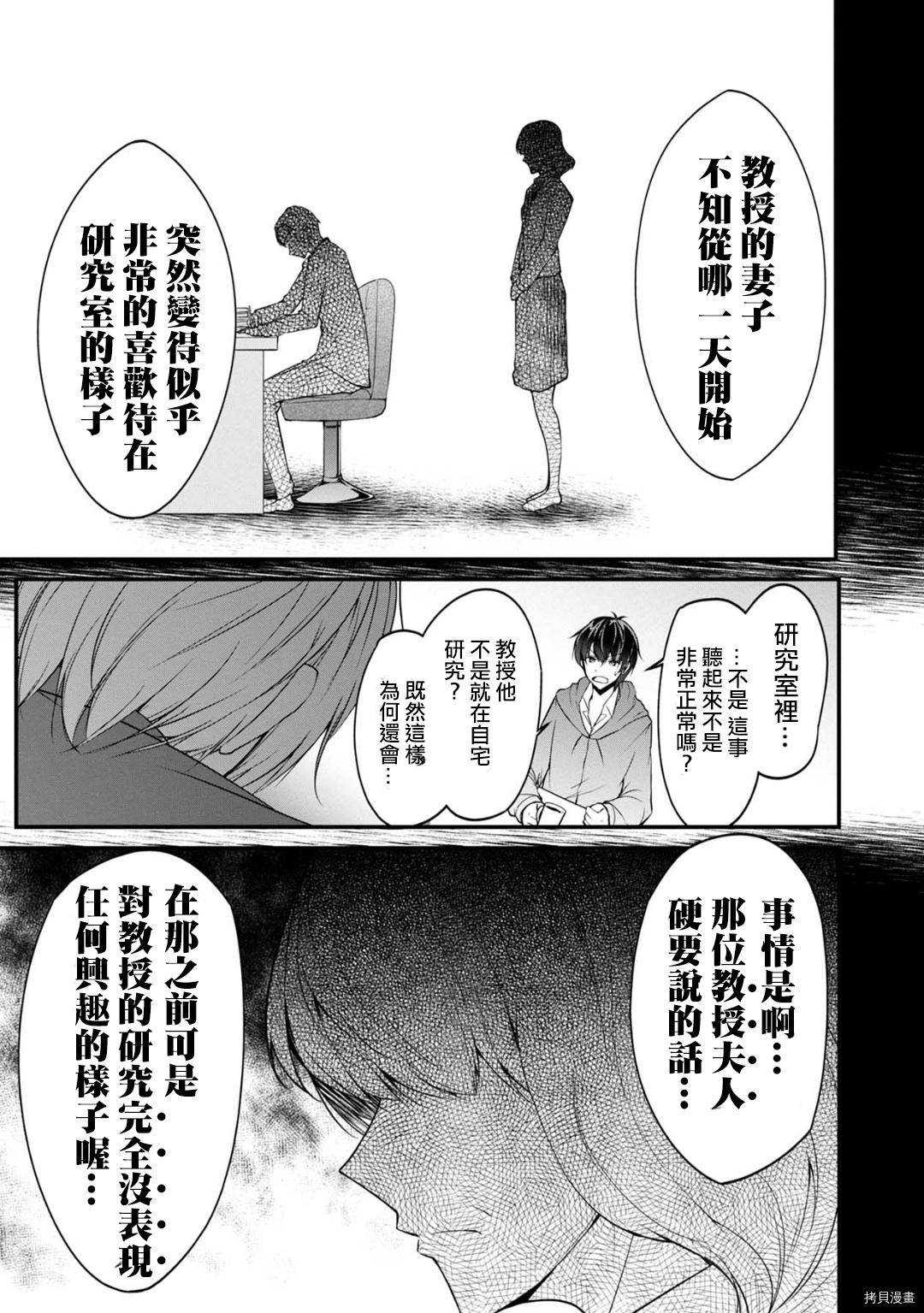 没有名字的怪物[拷贝漫画]韩漫全集-第25話无删减无遮挡章节图片 