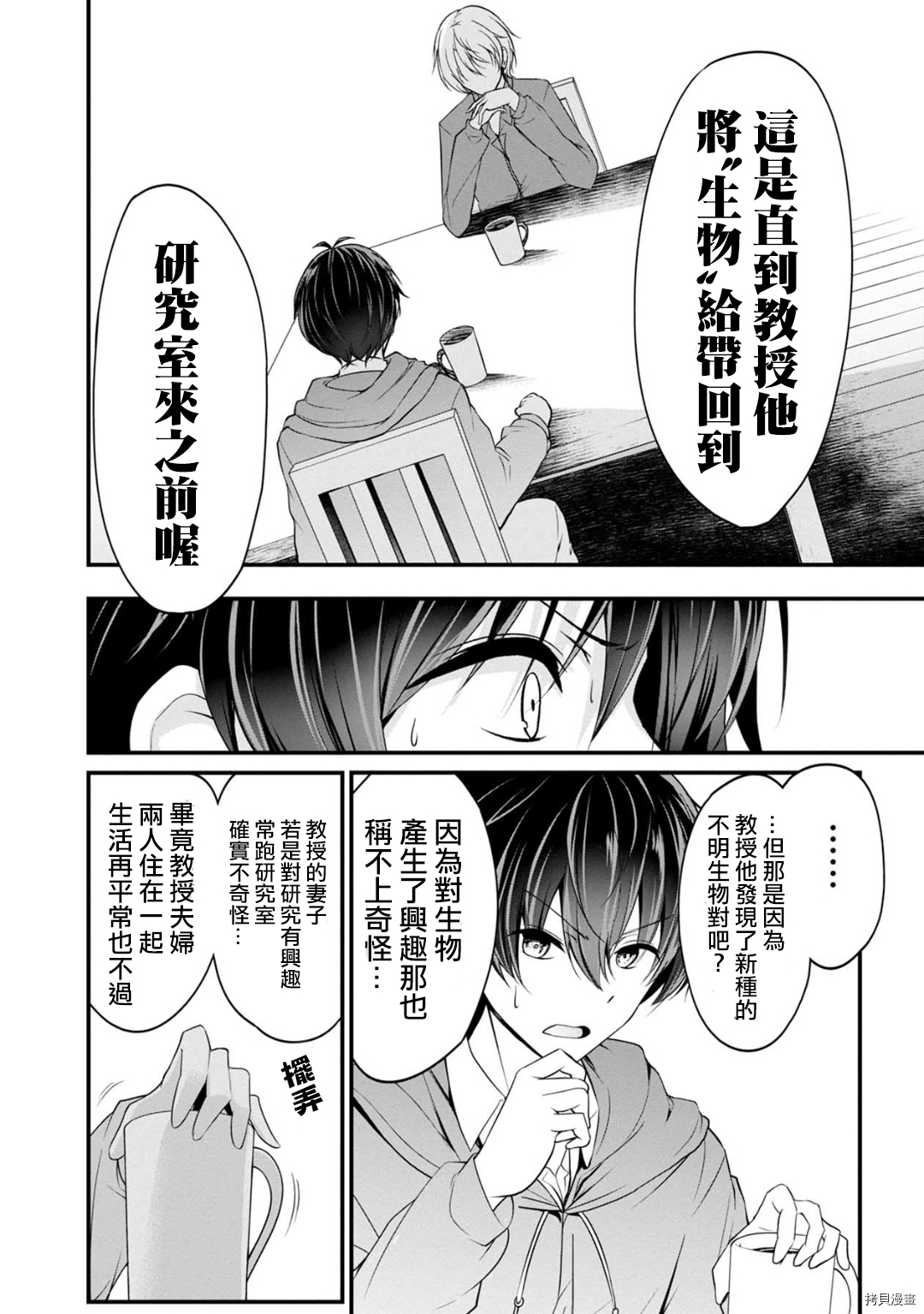 没有名字的怪物[拷贝漫画]韩漫全集-第25話无删减无遮挡章节图片 