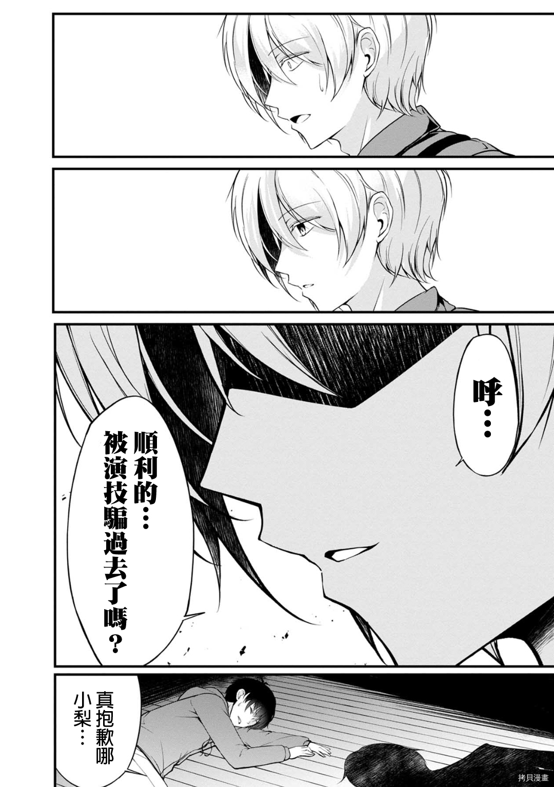 没有名字的怪物[拷贝漫画]韩漫全集-第27話无删减无遮挡章节图片 