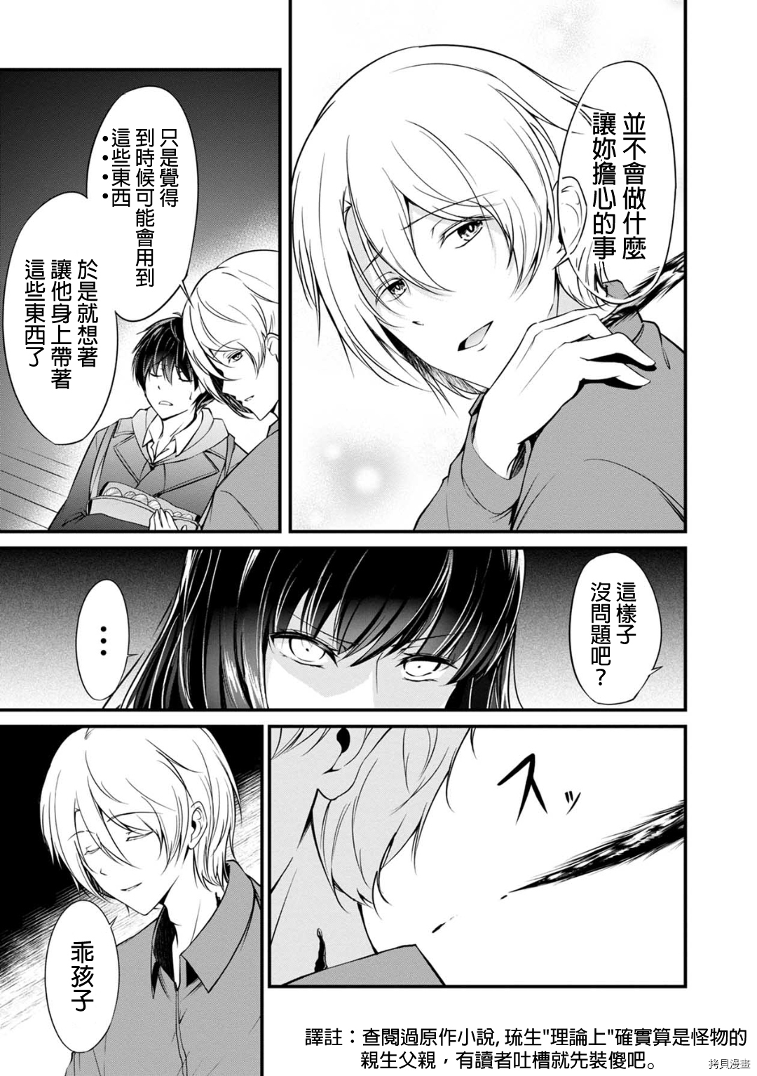 没有名字的怪物[拷贝漫画]韩漫全集-第27話无删减无遮挡章节图片 