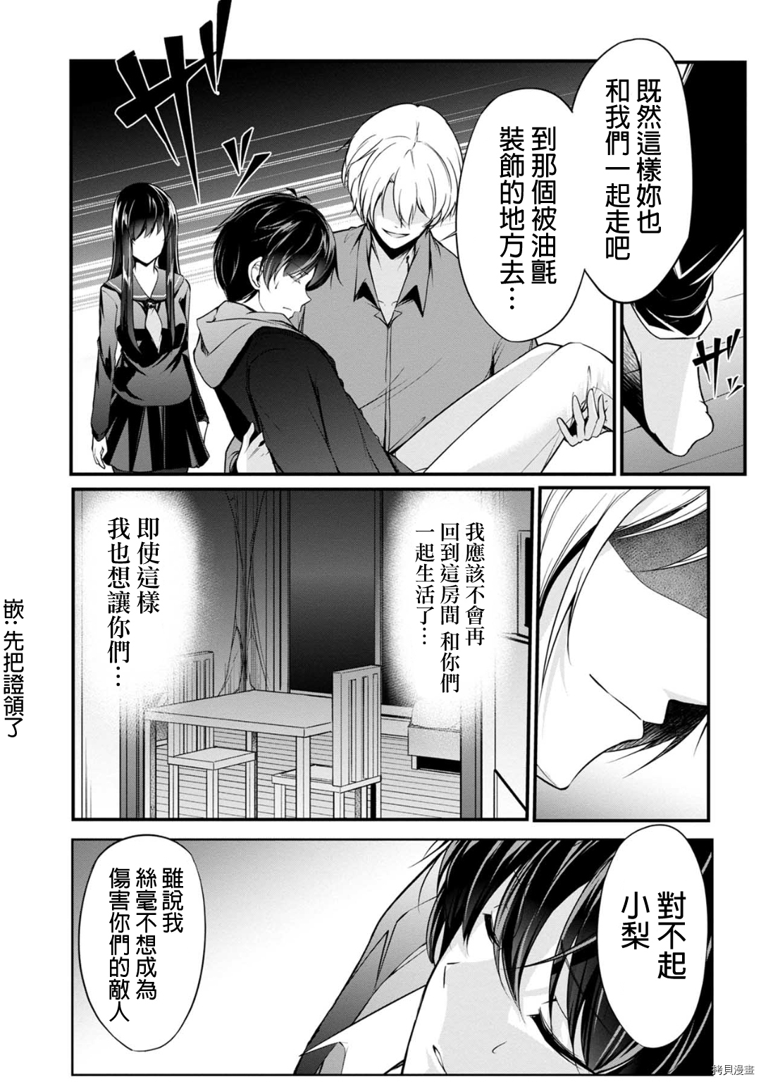 没有名字的怪物[拷贝漫画]韩漫全集-第27話无删减无遮挡章节图片 