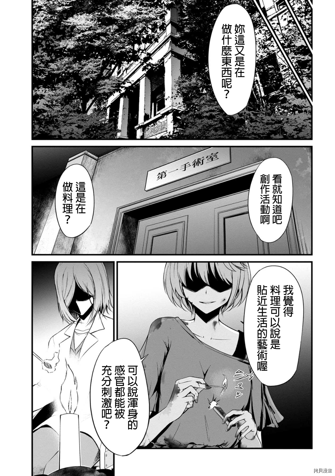 没有名字的怪物[拷贝漫画]韩漫全集-第27話无删减无遮挡章节图片 