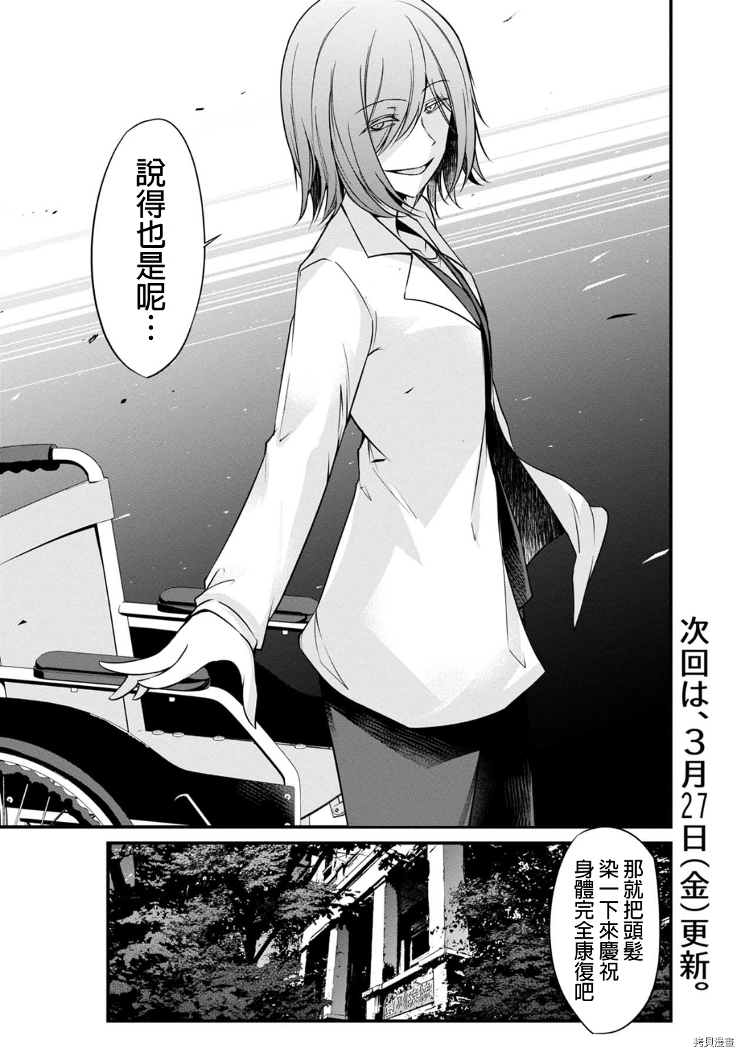 没有名字的怪物[拷贝漫画]韩漫全集-第27話无删减无遮挡章节图片 