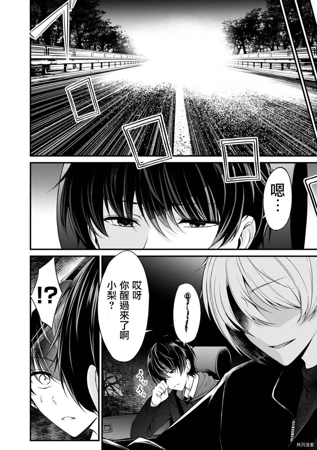 没有名字的怪物[拷贝漫画]韩漫全集-第28話无删减无遮挡章节图片 