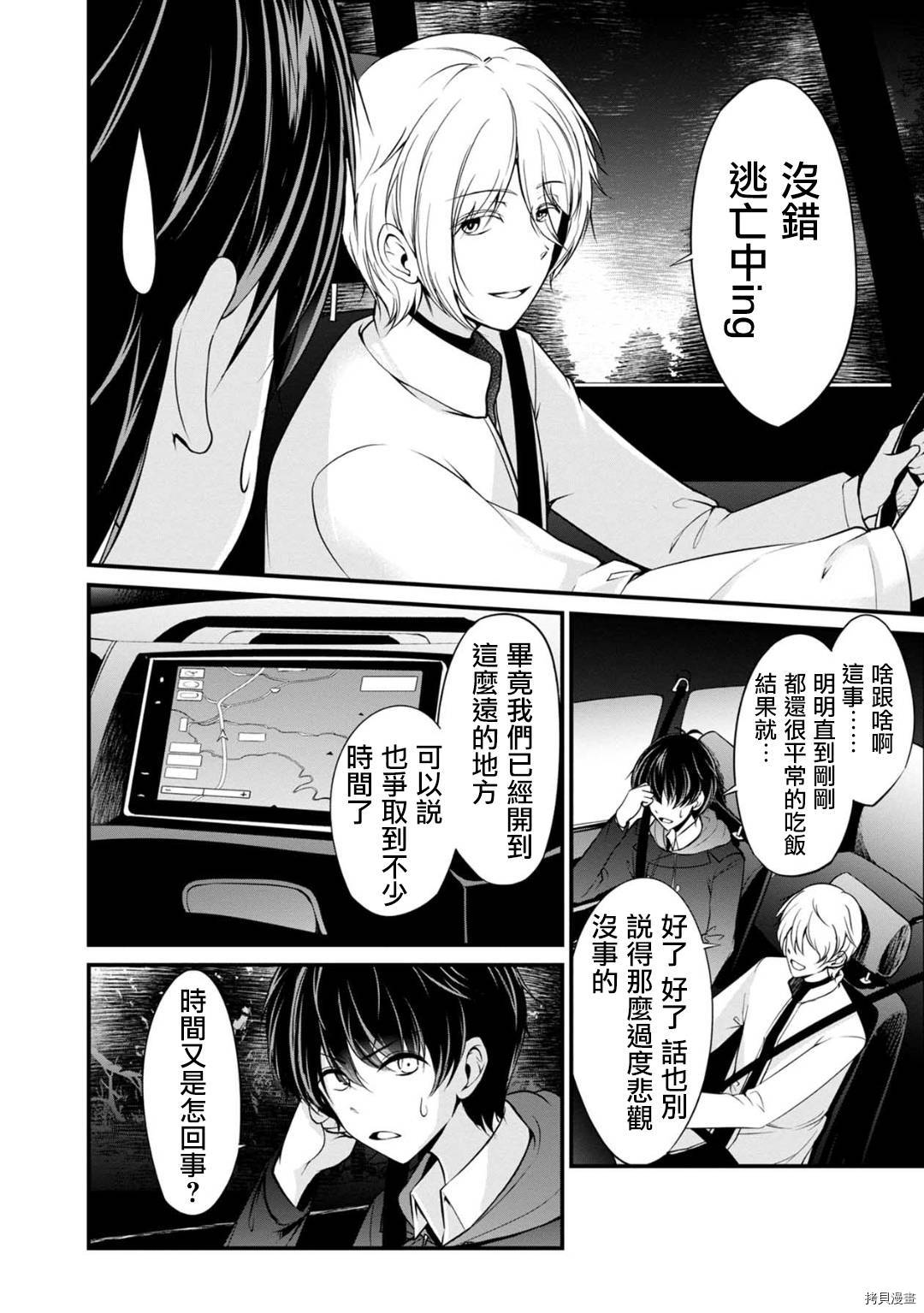没有名字的怪物[拷贝漫画]韩漫全集-第28話无删减无遮挡章节图片 