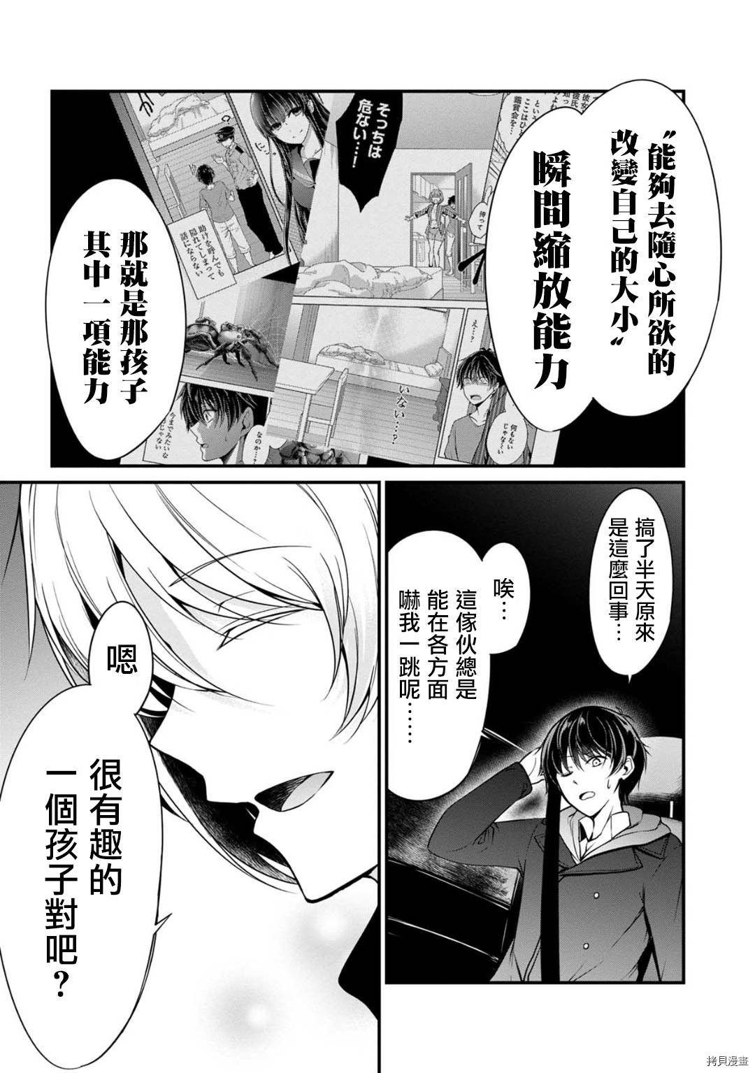 没有名字的怪物[拷贝漫画]韩漫全集-第28話无删减无遮挡章节图片 