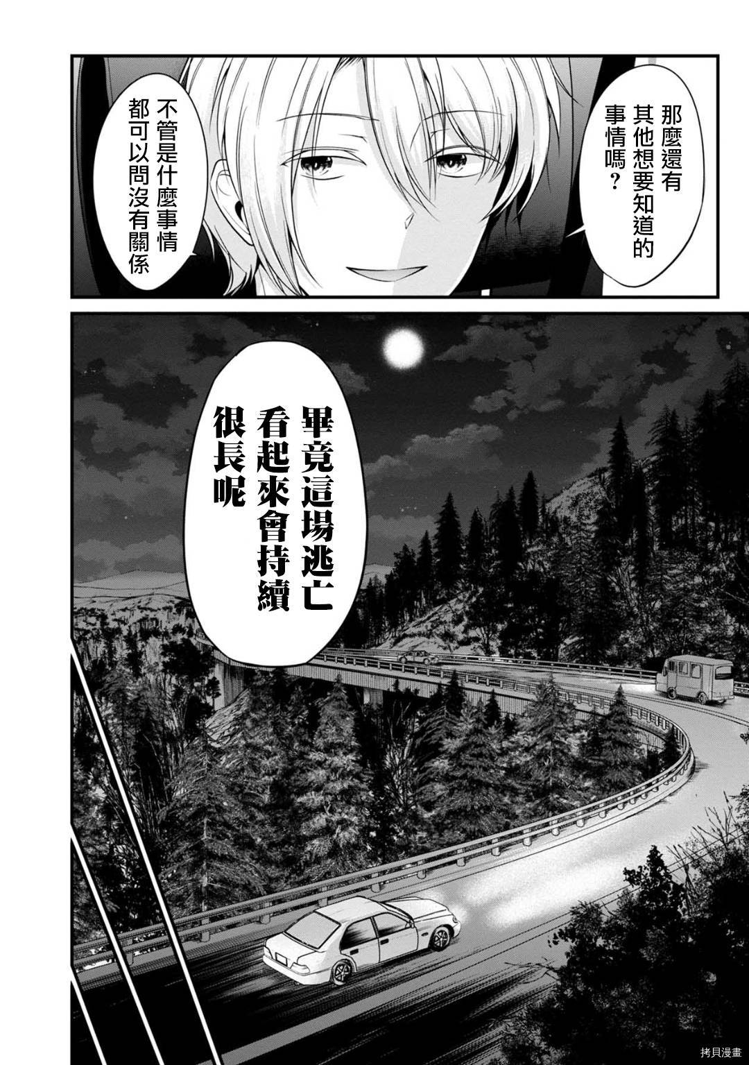 没有名字的怪物[拷贝漫画]韩漫全集-第28話无删减无遮挡章节图片 