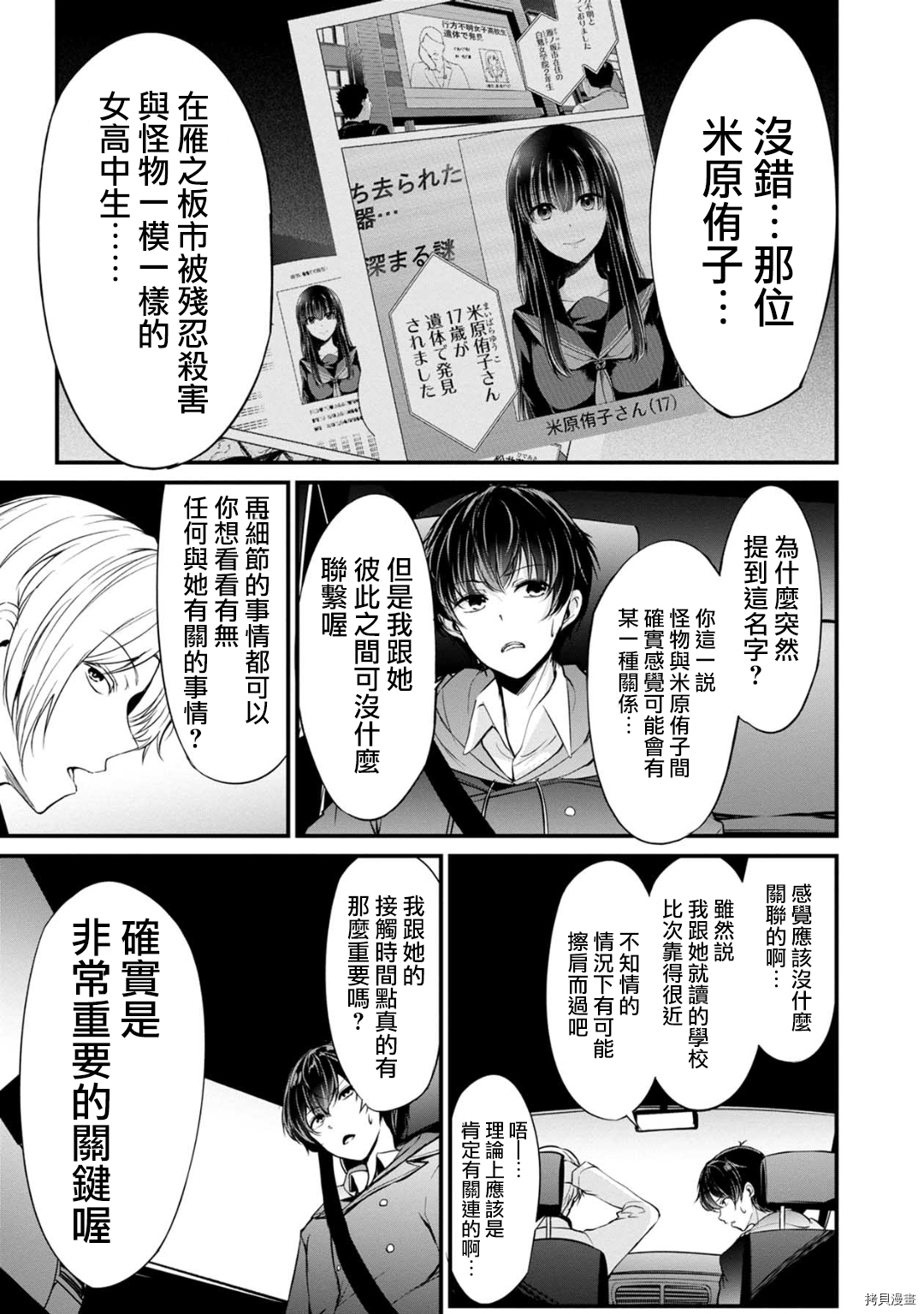 没有名字的怪物[拷贝漫画]韩漫全集-第29話无删减无遮挡章节图片 