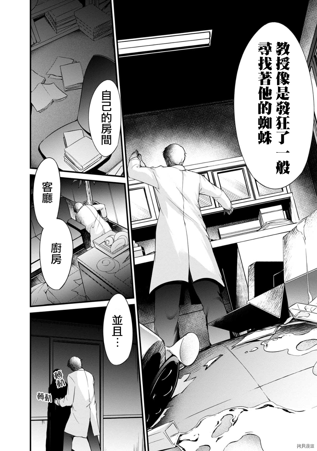 没有名字的怪物[拷贝漫画]韩漫全集-第29話无删减无遮挡章节图片 